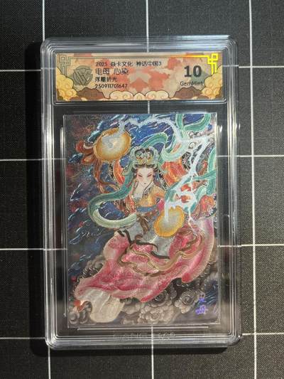 欢迎送拍、免费出卡没坑位费没手续费，各种换旧好卡 - 【浮雕折光】心染 电母 10g 焱卡文化&神话中国3