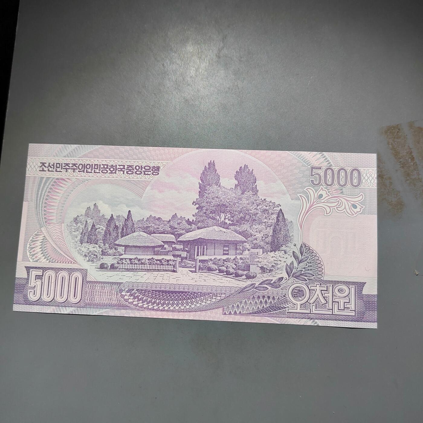 PCAI钱币7-585  纸币小专场 老朝鲜币