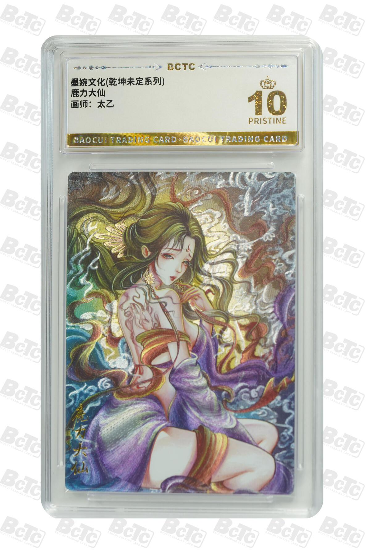 阳大大卡牌拍卖第80期（持续收拍品，周三晚上九点截拍，进群福利早知道）加场加场加场 【爆金】墨婉文化 乾坤未定系列 太乙 西游  鹿力大仙