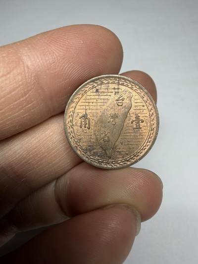 2025年集古藏今外币拍卖第十期-第2场—（总第282拍），可以寄存60天，满160元包邮。 - 民国38年地瓜一角