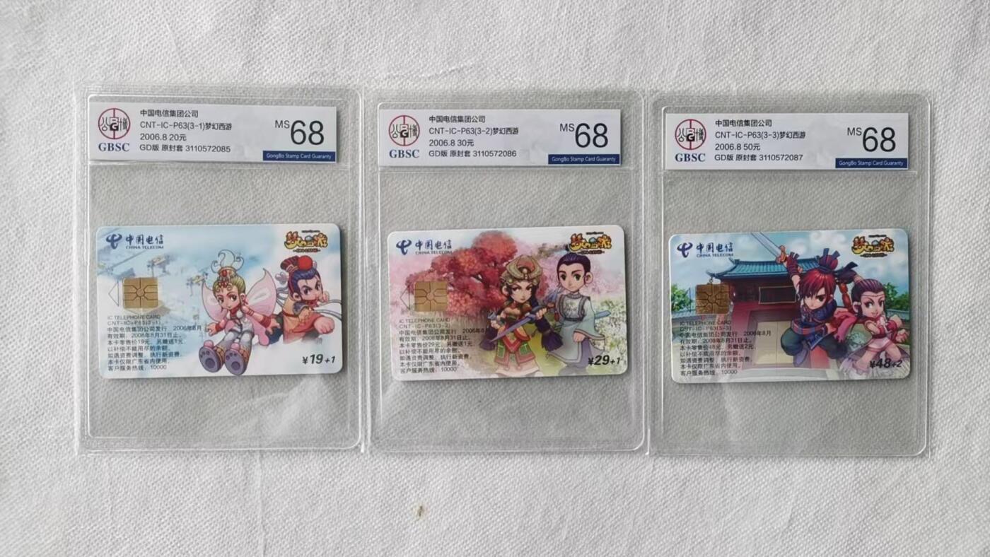 【琪哥网】评级磁卡综合场(106） 【公博68】IC卡梦幻西游