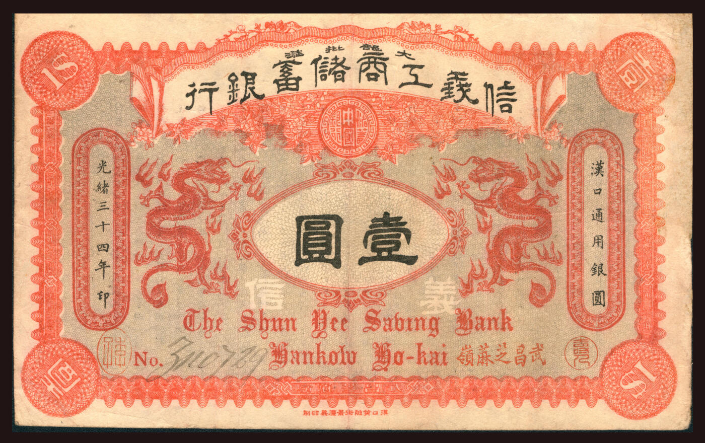 上海炎玺拍卖 玺韵华章：第六章 