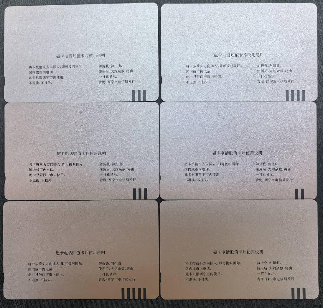 中国集卡电话磁卡专场拍卖(四十九)