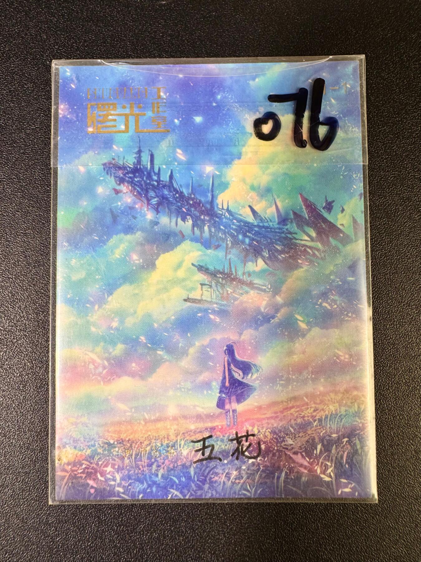 NO.14 好又多金牌大场，双11狂欢！每周一站式配齐，方便凑单！（周6晚8点截拍，卖家送拍0抽成！） 【1/1手绘卡】星光工作室 画师五花 林黛玉 【咏絮裁诗冠众芳，潇湘竹影映词章】