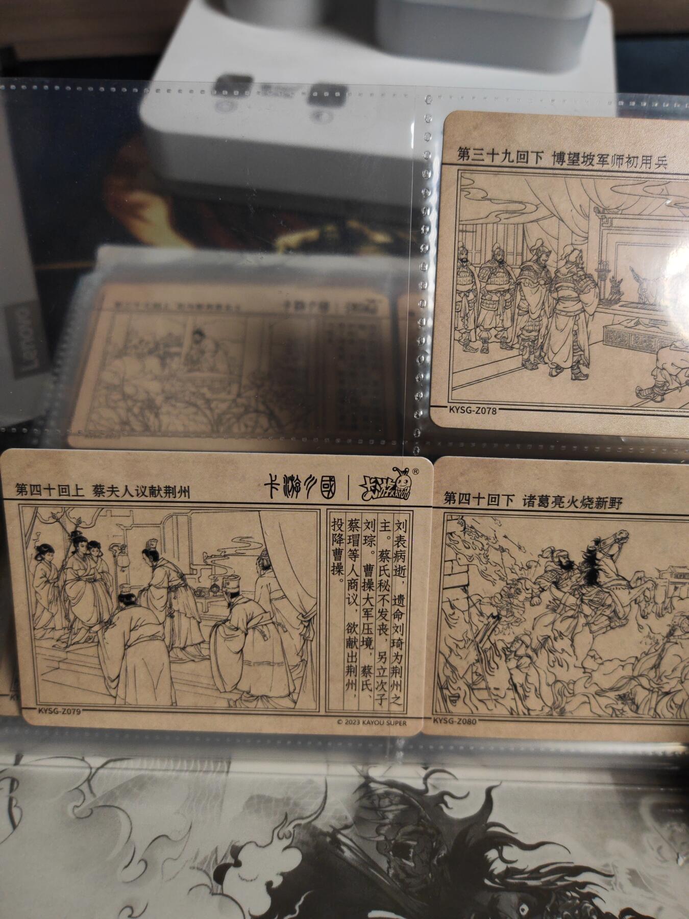 阳大大卡牌拍卖第80期（持续收拍品，周三晚上九点截拍，进群福利早知道）加场加场加场 卡游三国 章回卡  好多张带卡册 25章全，25章后缺卡如图