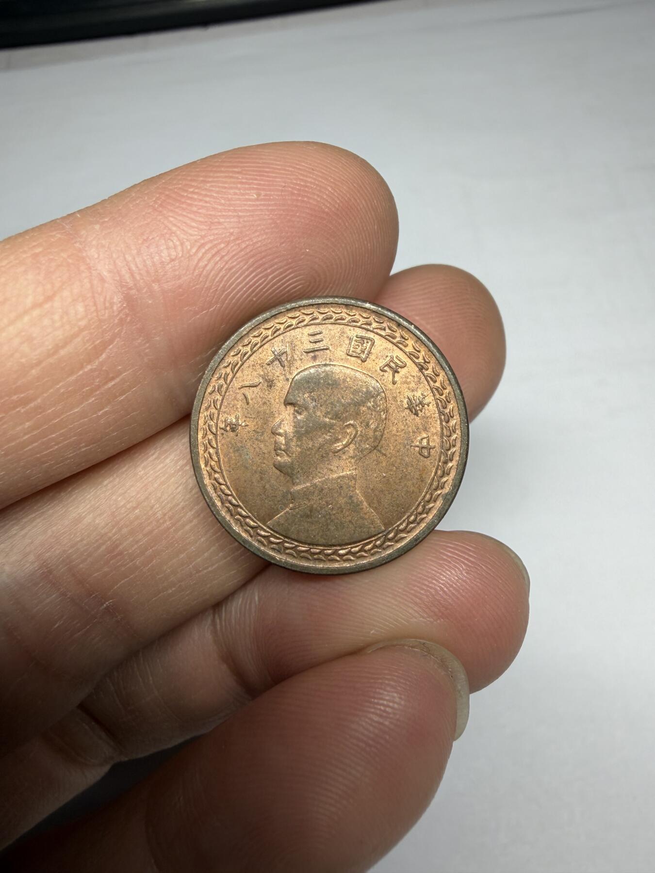 2025年集古藏今外币拍卖第十期-第2场—（总第282拍），可以寄存60天，满160元包邮。 民国38年地瓜一角