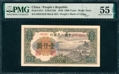 上海炎玺拍卖 玺韵华章：第五章  - 第一版人民币钱塘江壹仟圆