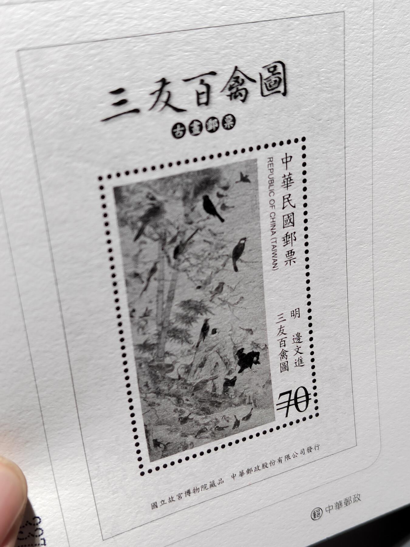 PCAI钱币6-583 中国台湾省邮票小专场 画