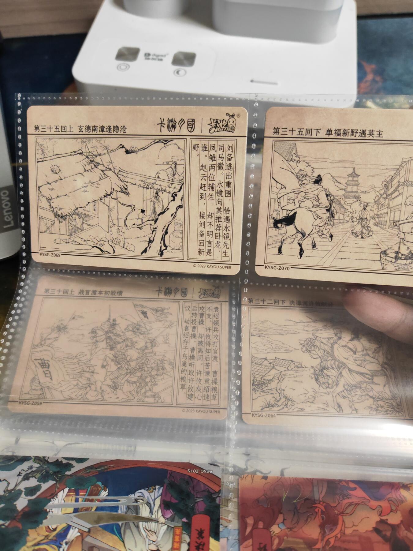 阳大大卡牌拍卖第80期（持续收拍品，周三晚上九点截拍，进群福利早知道）加场加场加场 卡游三国 章回卡  好多张带卡册 25章全，25章后缺卡如图