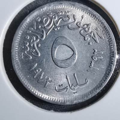 沼泽如烟--第892场 - 埃及1972年5米利姆