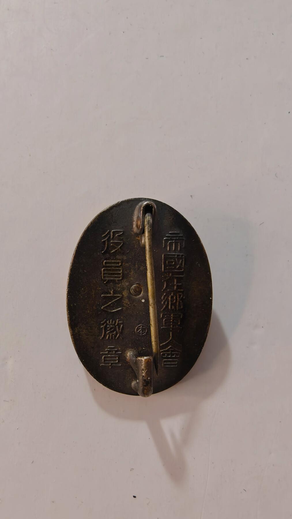 东亚勋章徽章主题拍卖1