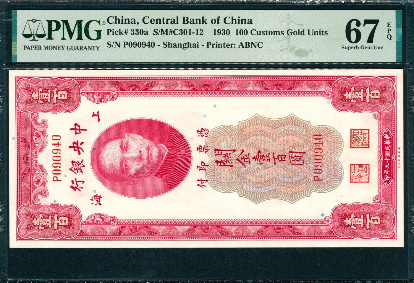 上海炎玺拍卖 玺韵华章：第五章  1930年中央銀行民國十九年印上海闗金壹百圓