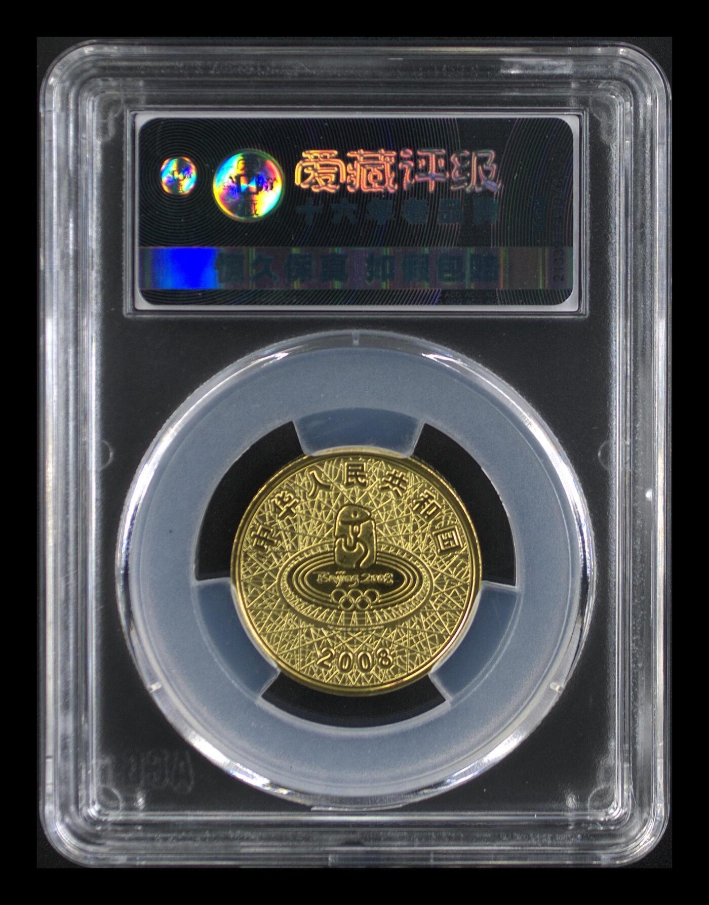 2008年奥运五项题材1元铜币，爱藏评级MS68，评级分数高，品相美，保存状态很好。黄铜合金材质，直径25mm，面值1元，奥运系列稀有品种，收藏价值高。按图发货！