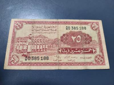 11月7号晚上8点 外国纸币自动截拍第51场 - 苏丹