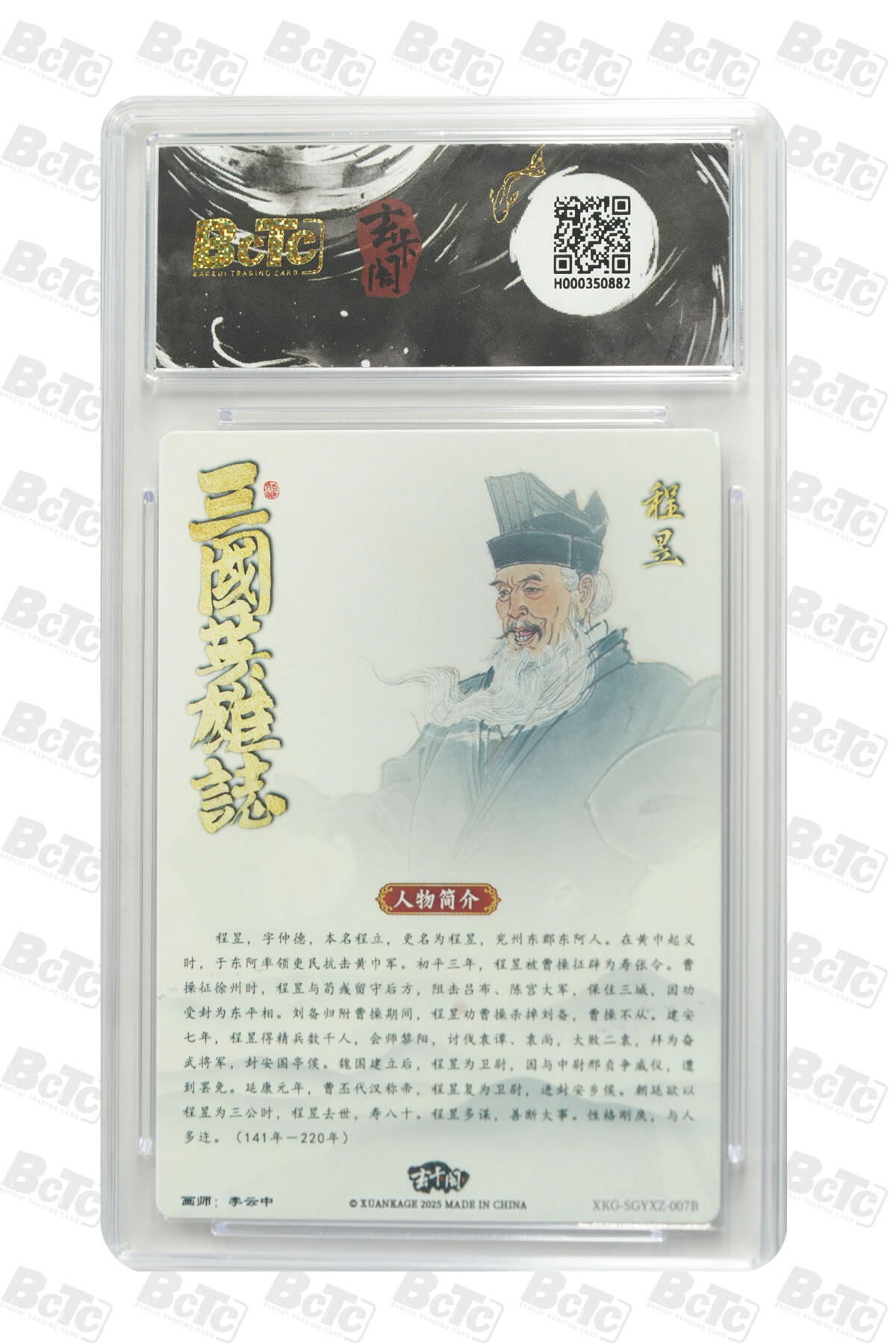 阳大大卡牌拍卖第80期（持续收拍品，周三晚上九点截拍，进群福利早知道）加场加场加场 玄卡阁 三国英雄志 李云中 程昱 白背