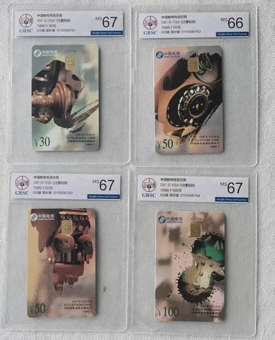 【琪哥网】评级磁卡综合场(106） - 【公博66-67】IC卡古董话机