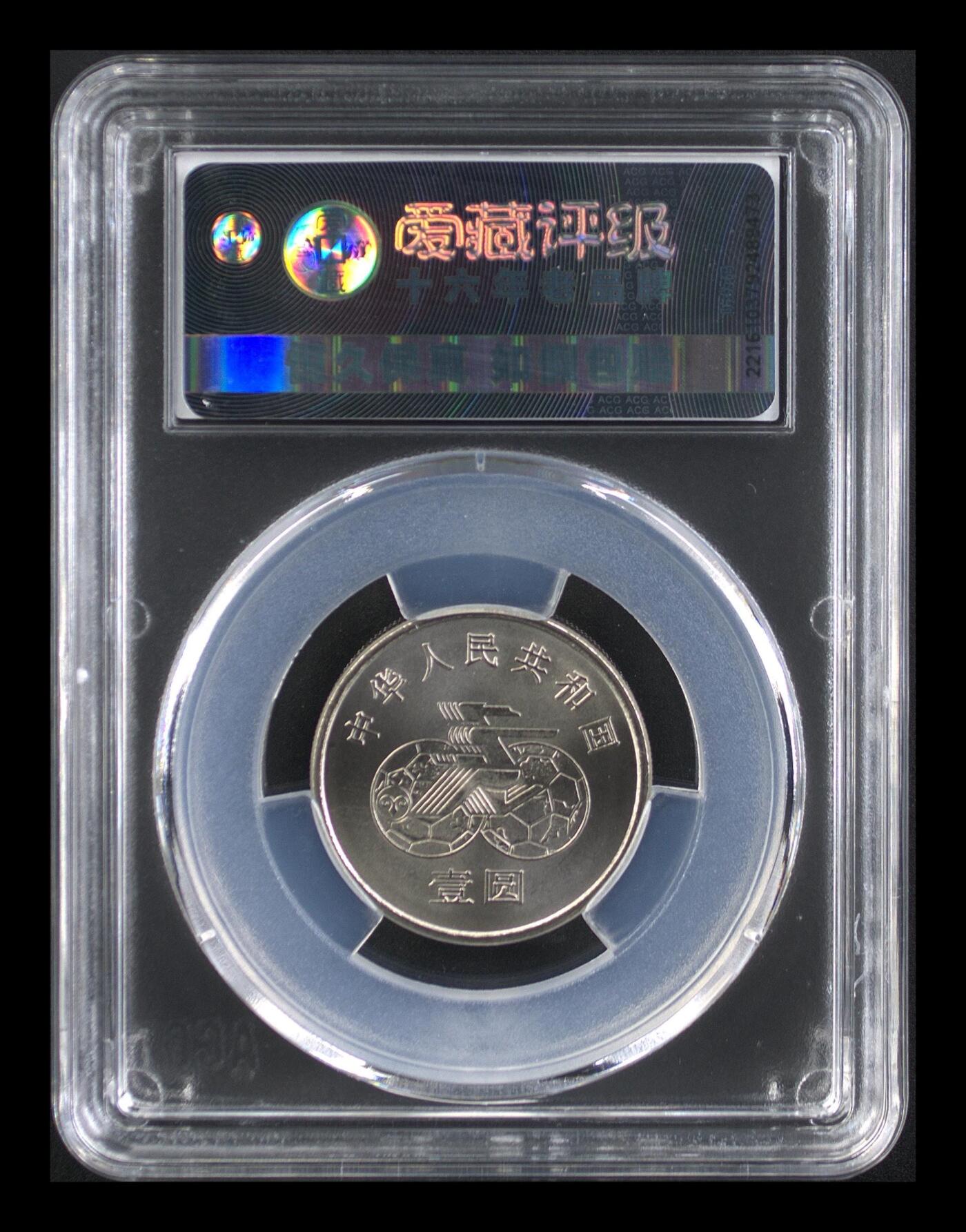 1991年1元体育系列纪念币，两枚：踢球+扑球，爱藏评级MS68，钢芯镀镍材质，25mm 5.88g，品相美，保存好，收藏价值高。按图发货！