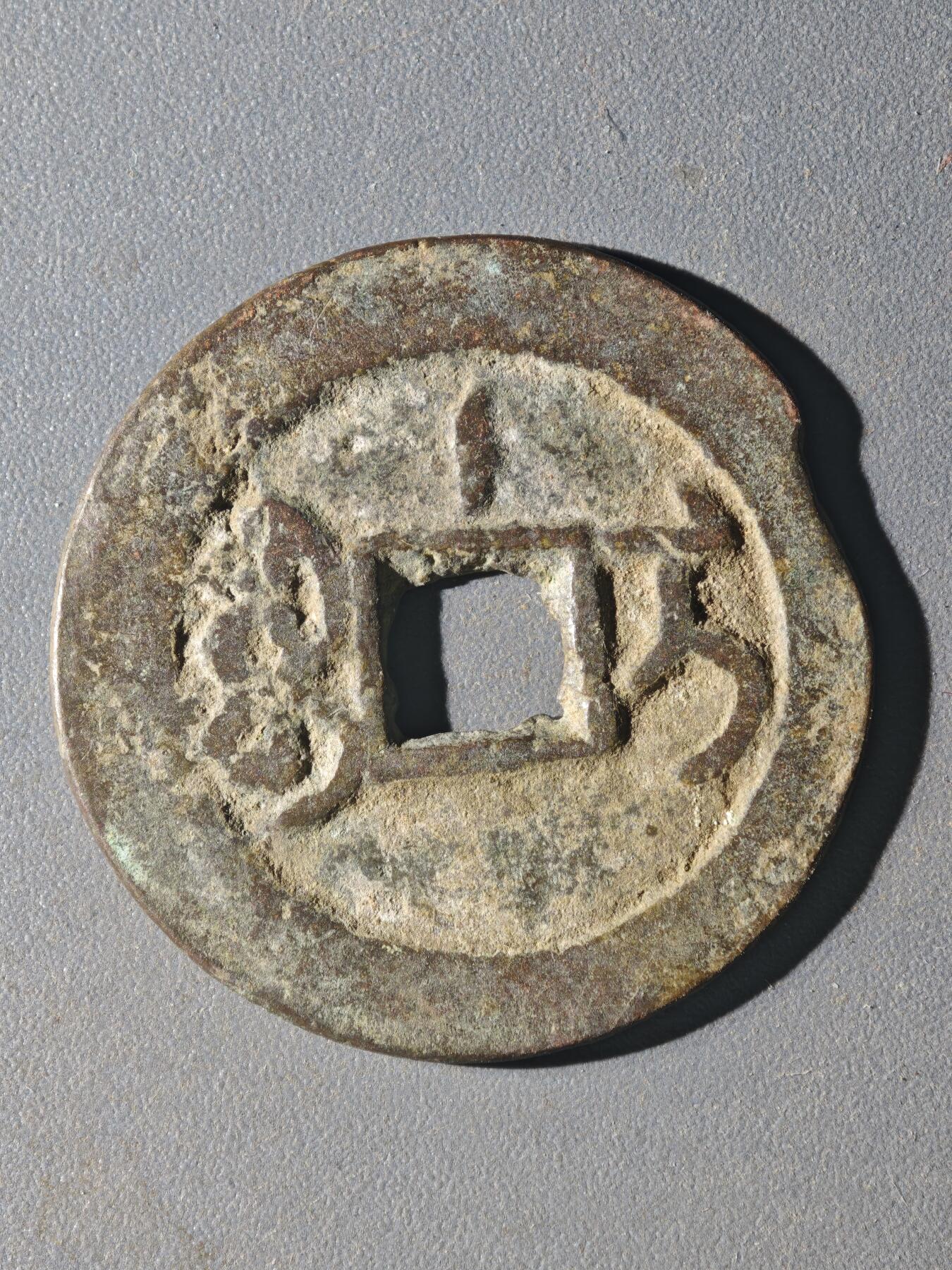 83期回流戒指饰品杂件纪念章丝路钱币专场