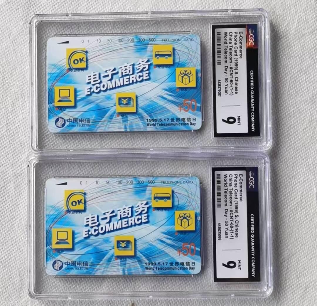 【琪哥网】评级磁卡综合场(106） 【CGC9】国卡电子商务2枚