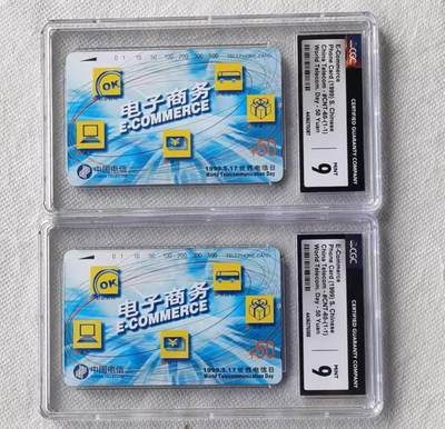 【琪哥网】评级磁卡综合场(106） - 【CGC9】国卡电子商务2枚