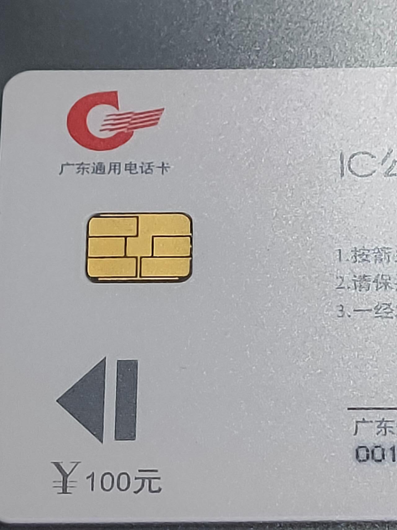 公藏第125期评级卡拍卖 广东IC卡（IC96-1  广东四大名园）4全公藏68分。公藏评级专业有卡号及防伪标。