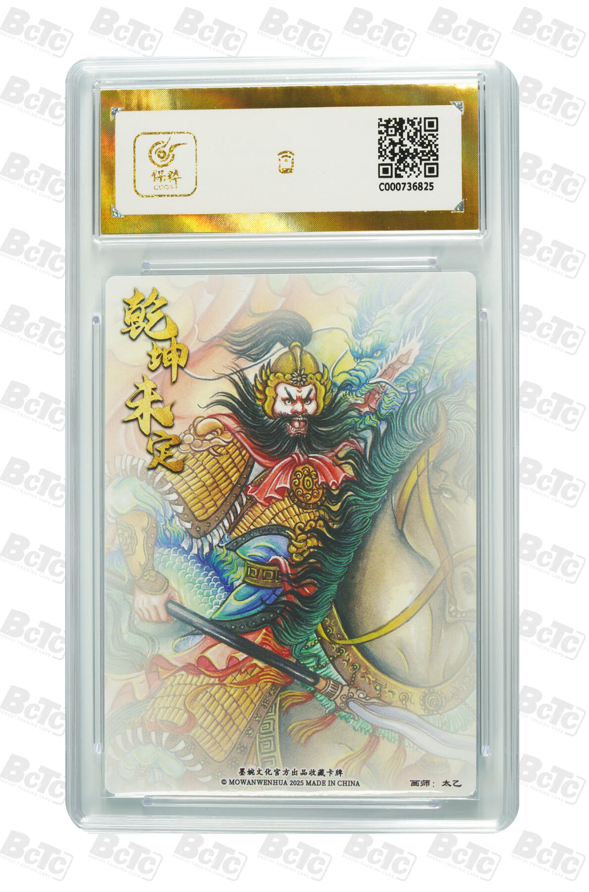 阳大大卡牌拍卖第80期（持续收拍品，周三晚上九点截拍，进群福利早知道）加场加场加场 【爆金】墨婉文化 乾坤未定系列 太乙 张飞