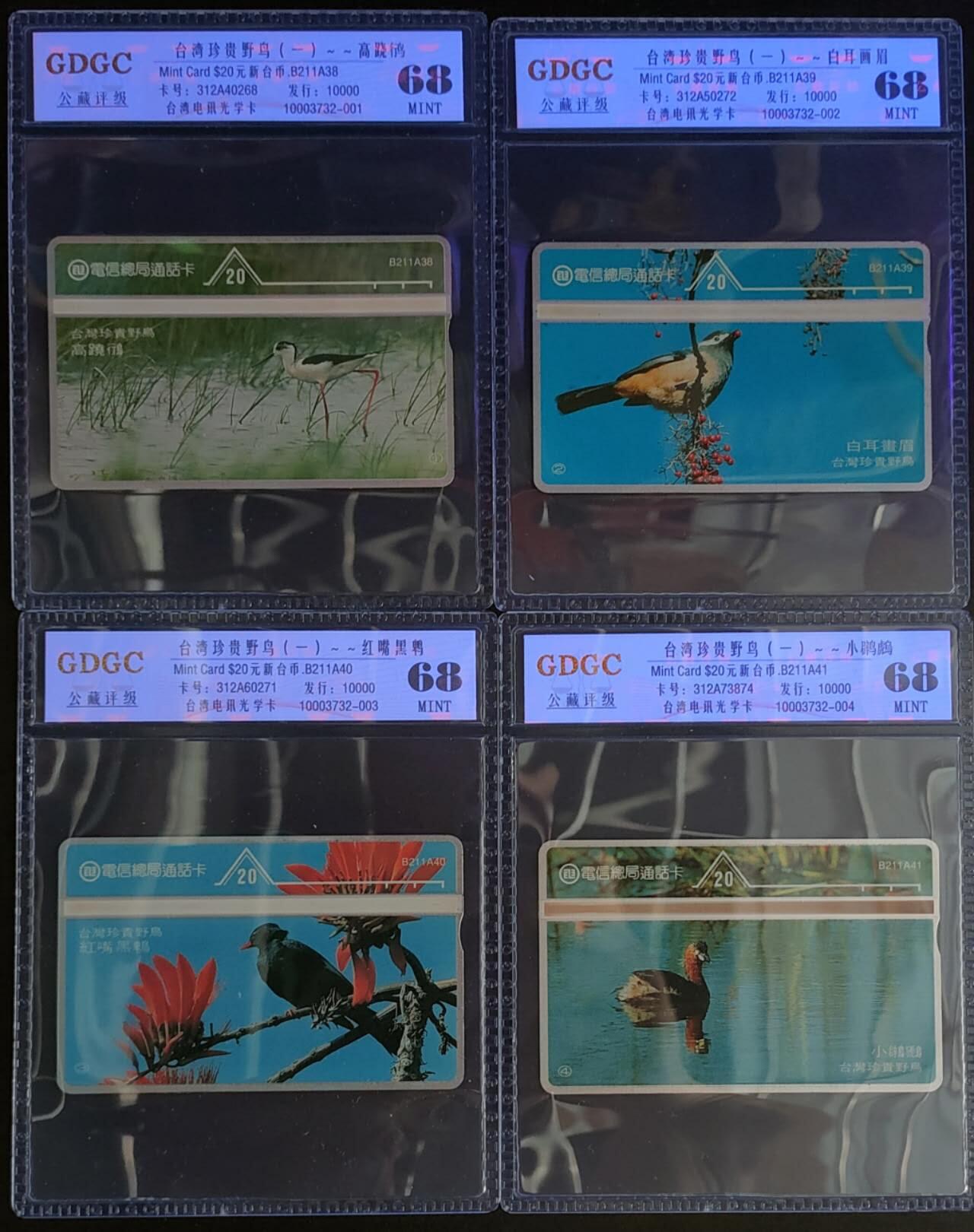 公藏第125期评级卡拍卖 台湾光学卡（台湾珍贵野鸟一组）4全发行10000，公藏68分。公藏评级专业有卡号及防伪标。
