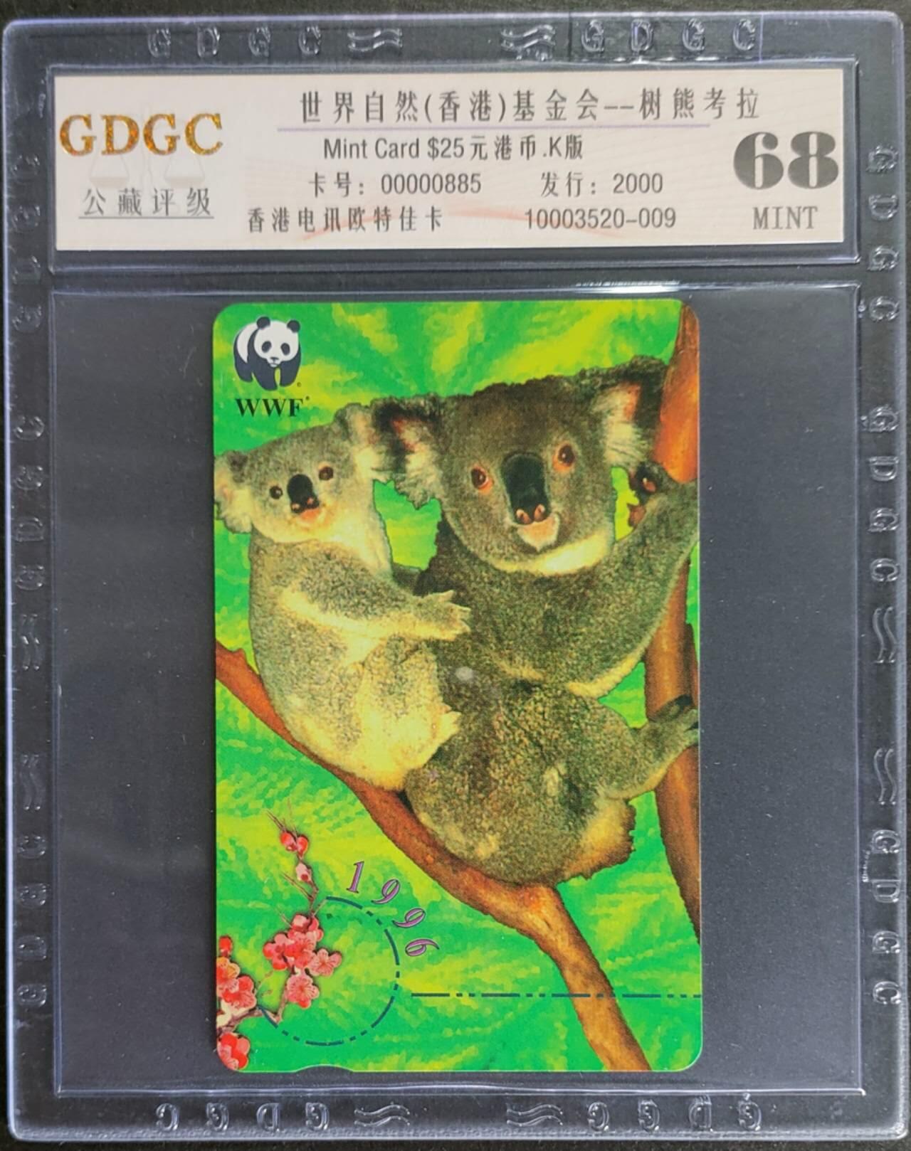 公藏第125期评级卡拍卖 香港欧特佳卡（🐼唛 世界自然（香港）基金会--树熊）一全发行2000，公藏68分。公藏评级专业有卡号及防伪标。