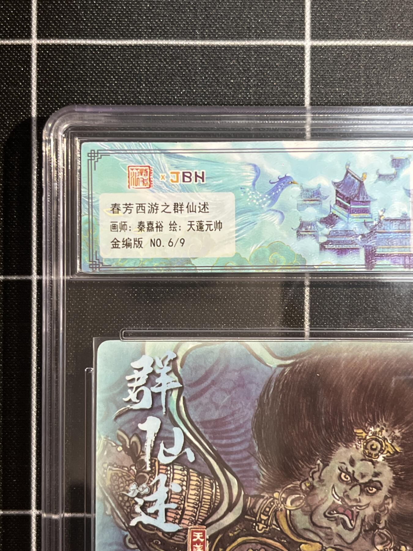 欢迎送拍、免费出卡没坑位费没手续费，各种换旧好卡