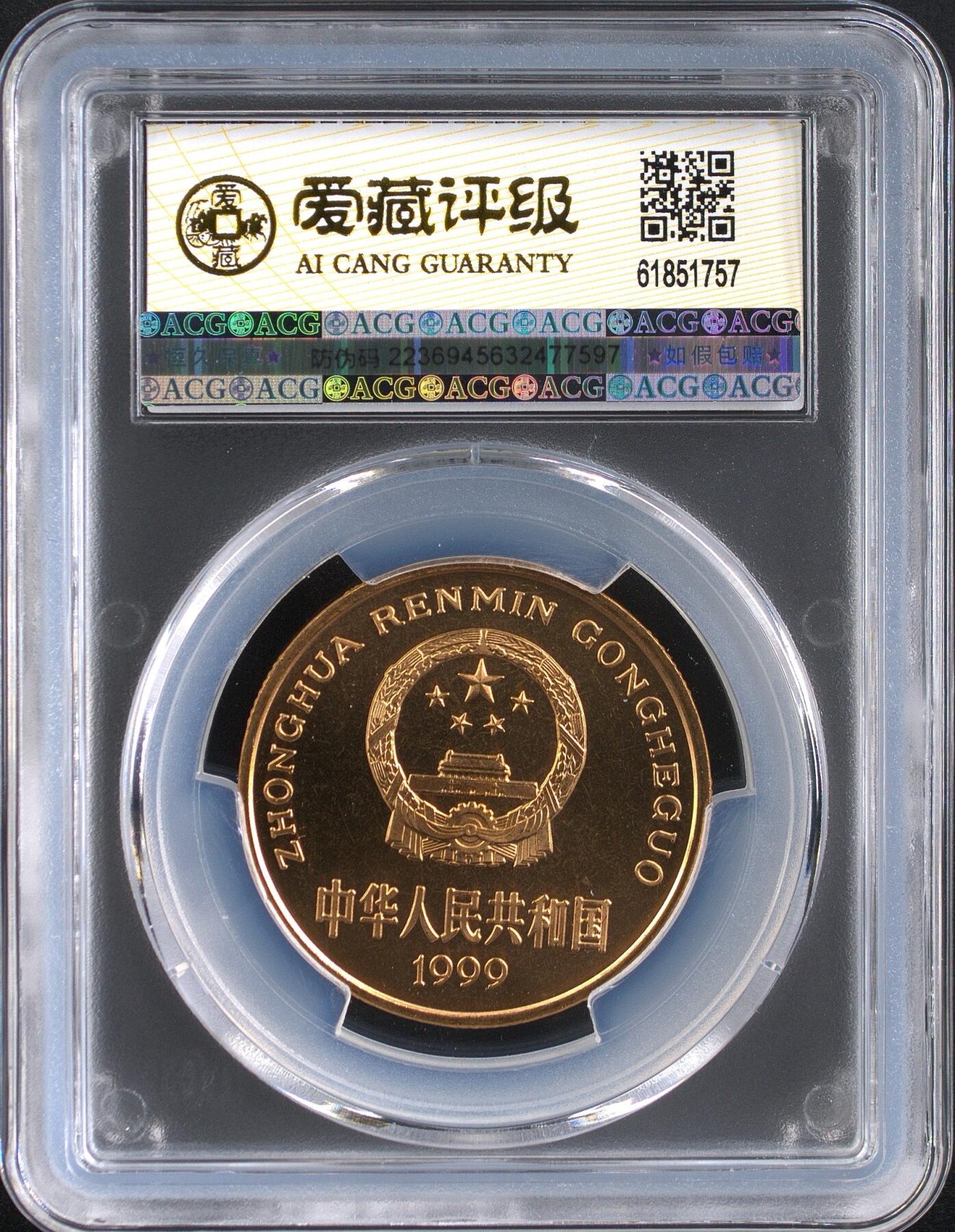 1999年珍惜动物喙凤蝶纪念币，爱藏评级MS66，OS氮气标，稀少硬货！铜质，品相美，无氧化，按图发货！