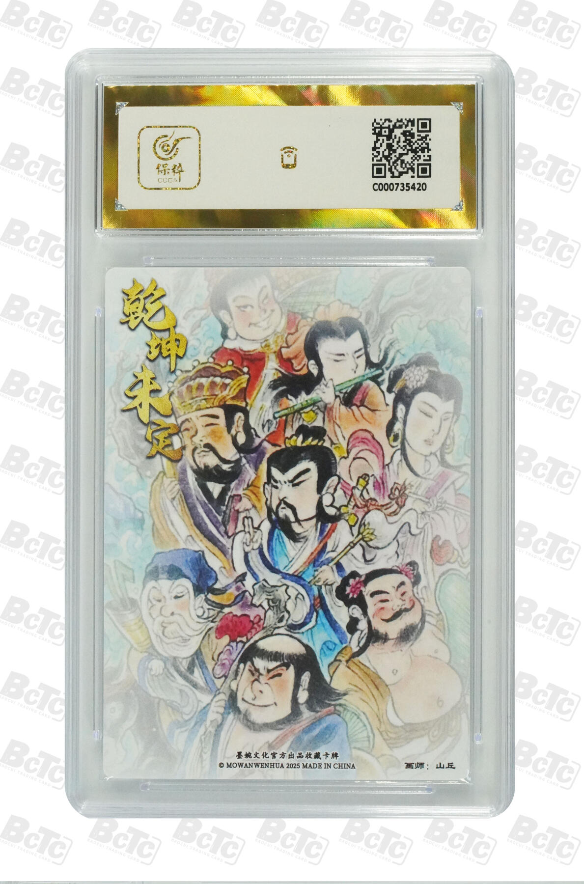 阳大大卡牌拍卖第80期（持续收拍品，周三晚上九点截拍，进群福利早知道）加场加场加场 【爆金】墨婉文化 乾坤未定系列 山丘 八仙过海