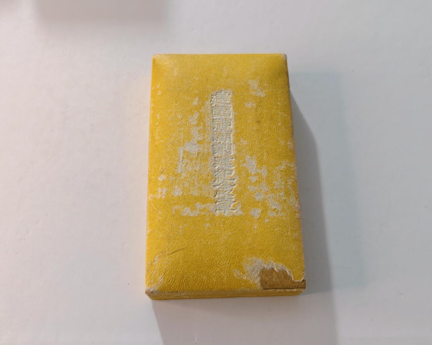 东亚勋章徽章主题拍卖1 伪满州建国神庙