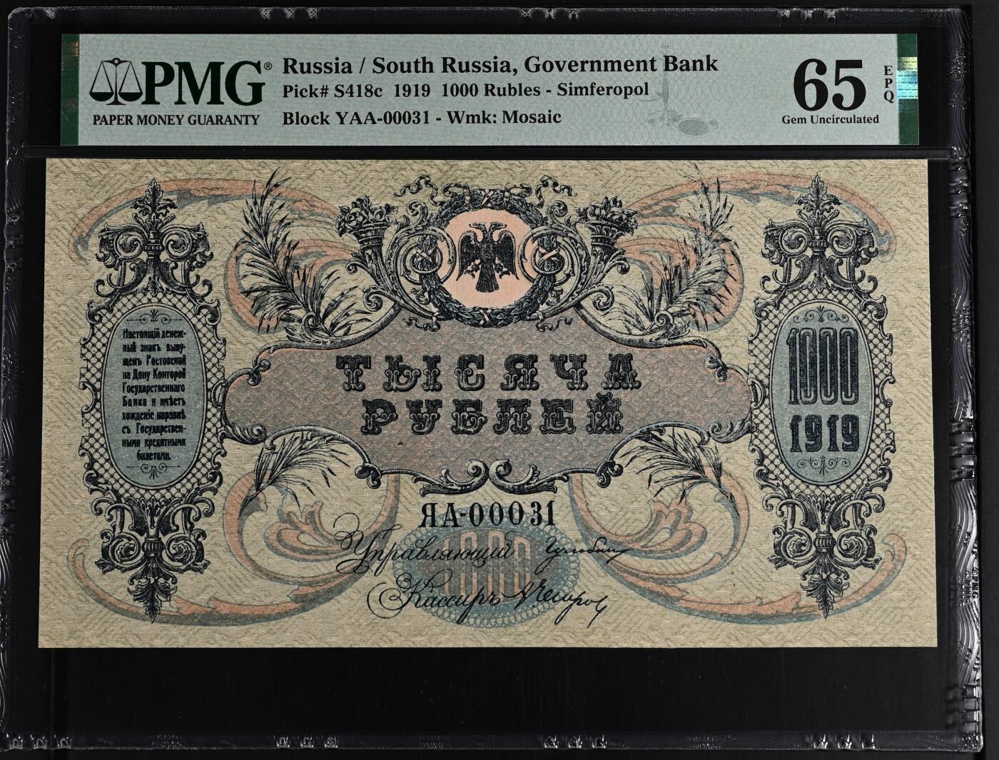 《外钞收藏家》第五百八十一期（畅拍场）（本平台长期征集拍品、欢迎藏友们联系合作） 1919年俄罗斯1000卢布 PMG65 超大票幅 小号31号