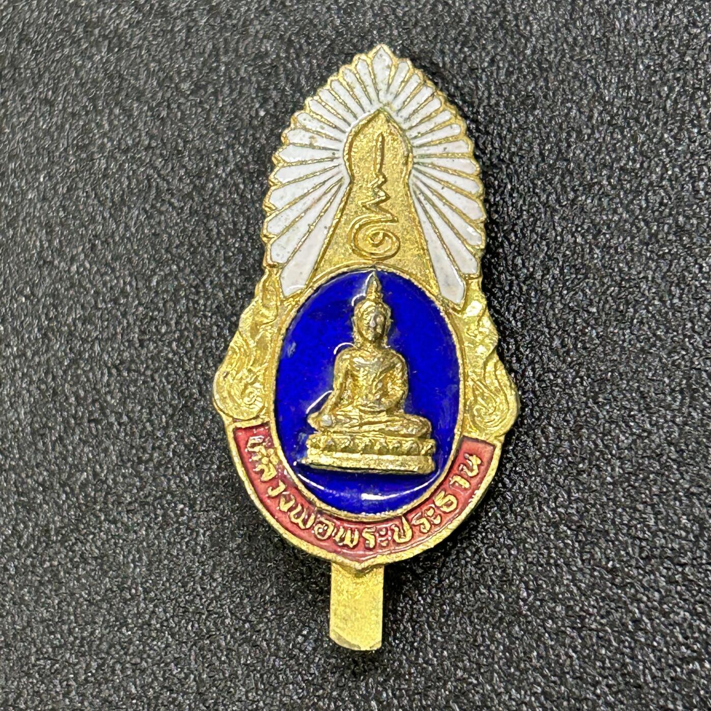 西秦中古拍卖第六十四期 泰国早期佛教徽章 珐琅