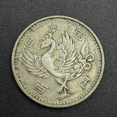 【淘币小摊】实时拍第七百八十八拍   散币小银币场   满百包邮可预留二周 每周一统一发货   - 日本昭和三十三年单凤100円银币