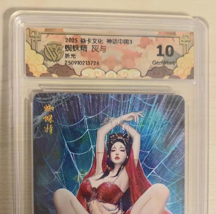阳大大卡牌拍卖第80期（持续收拍品，周三晚上九点截拍，进群福利早知道）加场加场加场 焱卡文化 神话中国3 灰与 蜘蛛精 折光726