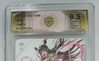 NO.14 好又多金牌大场，双11狂欢！每周一站式配齐，方便凑单！（周6晚8点截拍，卖家送拍0抽成！） - 焱卡 西游姬第一弹 黑暗王朝 三大反骨仔哪吒 浮雕折光 9.5分 已绝版