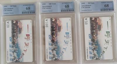 【琪哥网】评级磁卡综合场(106） - 【PCGS68】广州一呼天下应