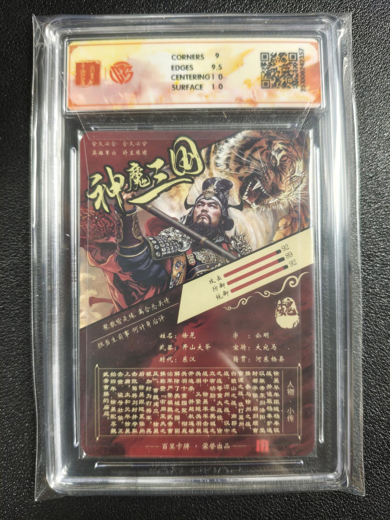 天玑星卡拍第135期《11.6周四截拍》持续收拍收评中 满赠卡需备注 百里卡牌 神魔三国 魏武扬鞭 苍之飞鸿 徐晃 折光 CCG9.5