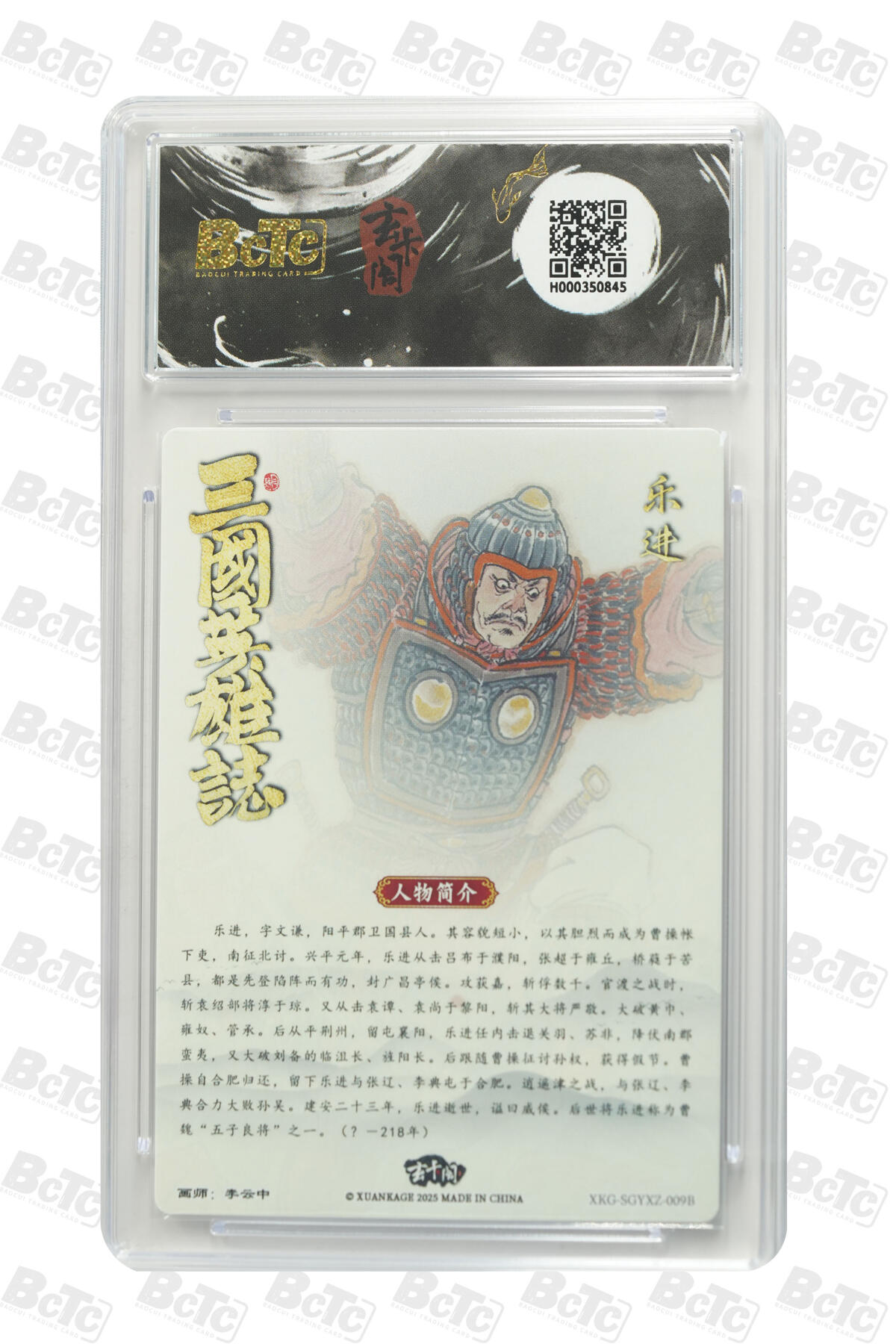 阳大大卡牌拍卖第80期（持续收拍品，周三晚上九点截拍，进群福利早知道）加场加场加场 【10分】玄卡阁 三国英雄志 李云中 乐进 白背