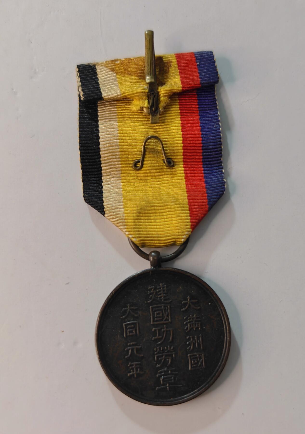 东亚勋章徽章主题拍卖1