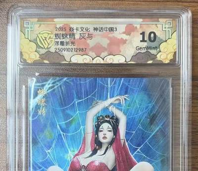 NO.14 好又多金牌大场，双11狂欢！每周一站式配齐，方便凑单！（周6晚8点截拍，卖家送拍0抽成！） - 焱卡 神话3  灰与 蜘蛛精 浮雕折光 10G