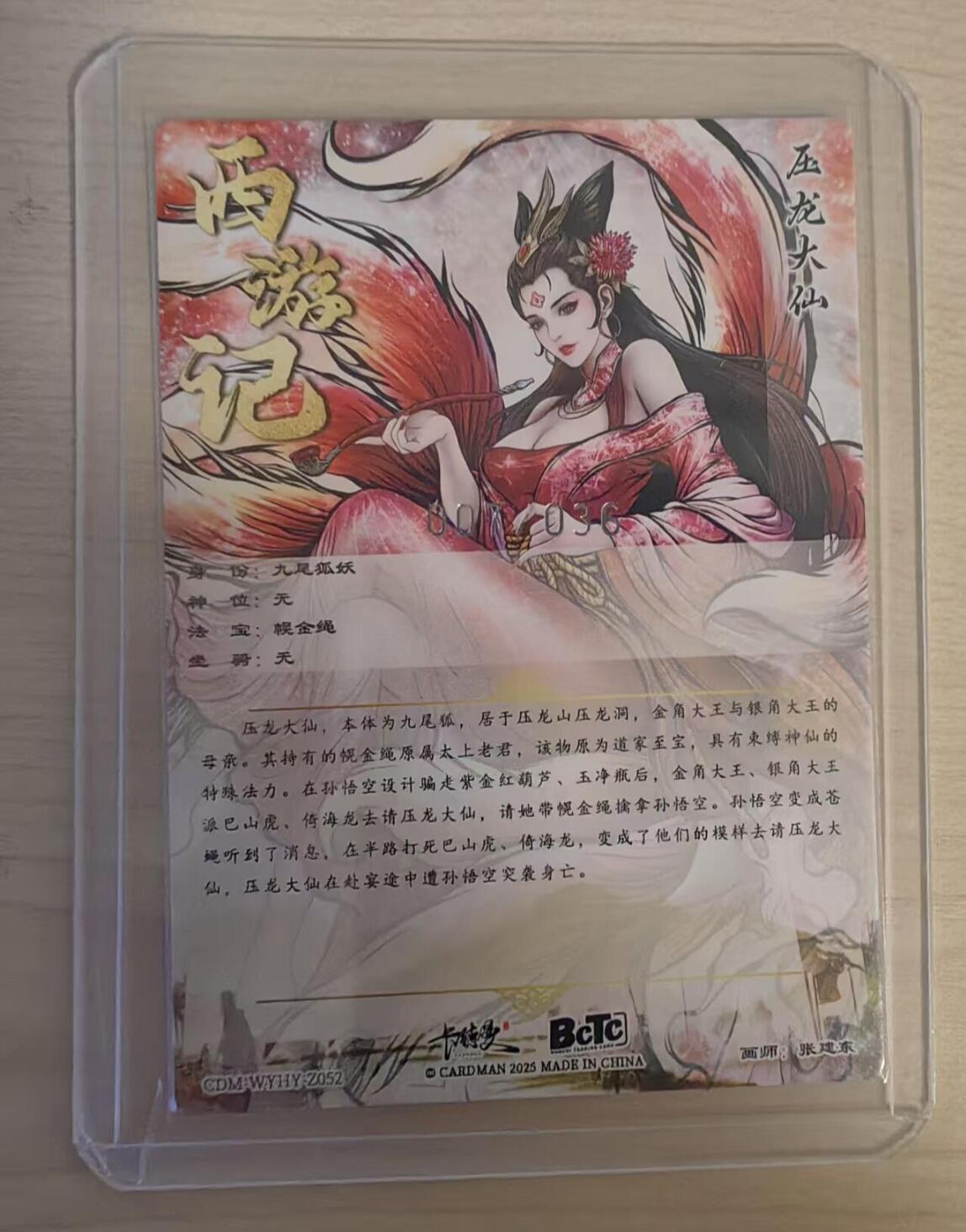 阳大大卡牌拍卖第80期（持续收拍品，周三晚上九点截拍，进群福利早知道）加场加场加场 【36编裸卡】卡德曼 武韵红颜（西游礼盒） 张建东 压龙大仙  折光粗闪 限编07/36