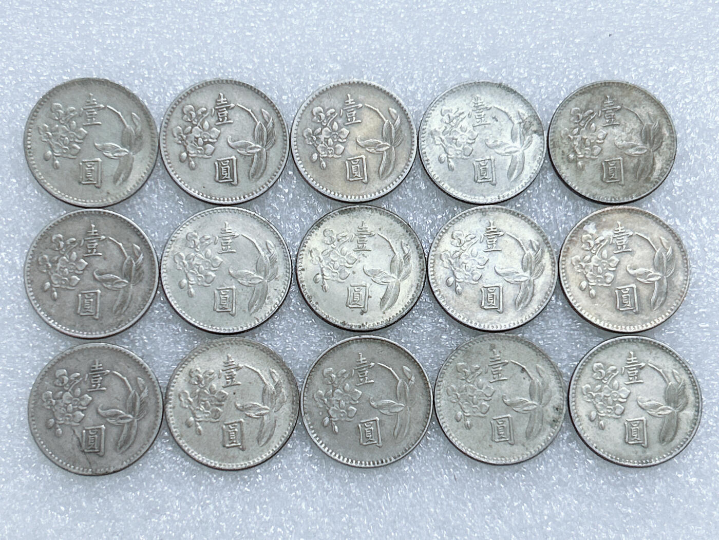 第一海外回流一元起拍收藏 散集专场  第261期 中国台湾1元 15枚