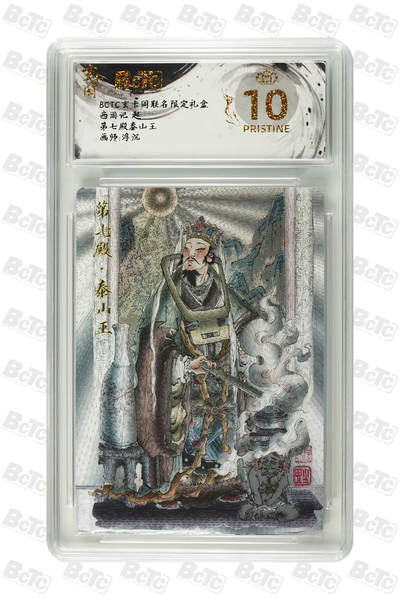 丫丫卡拍第15期【特别福利回馈】11月4日21：30截拍（快速结束别错过） - 第七殿泰山王 PRISTINE