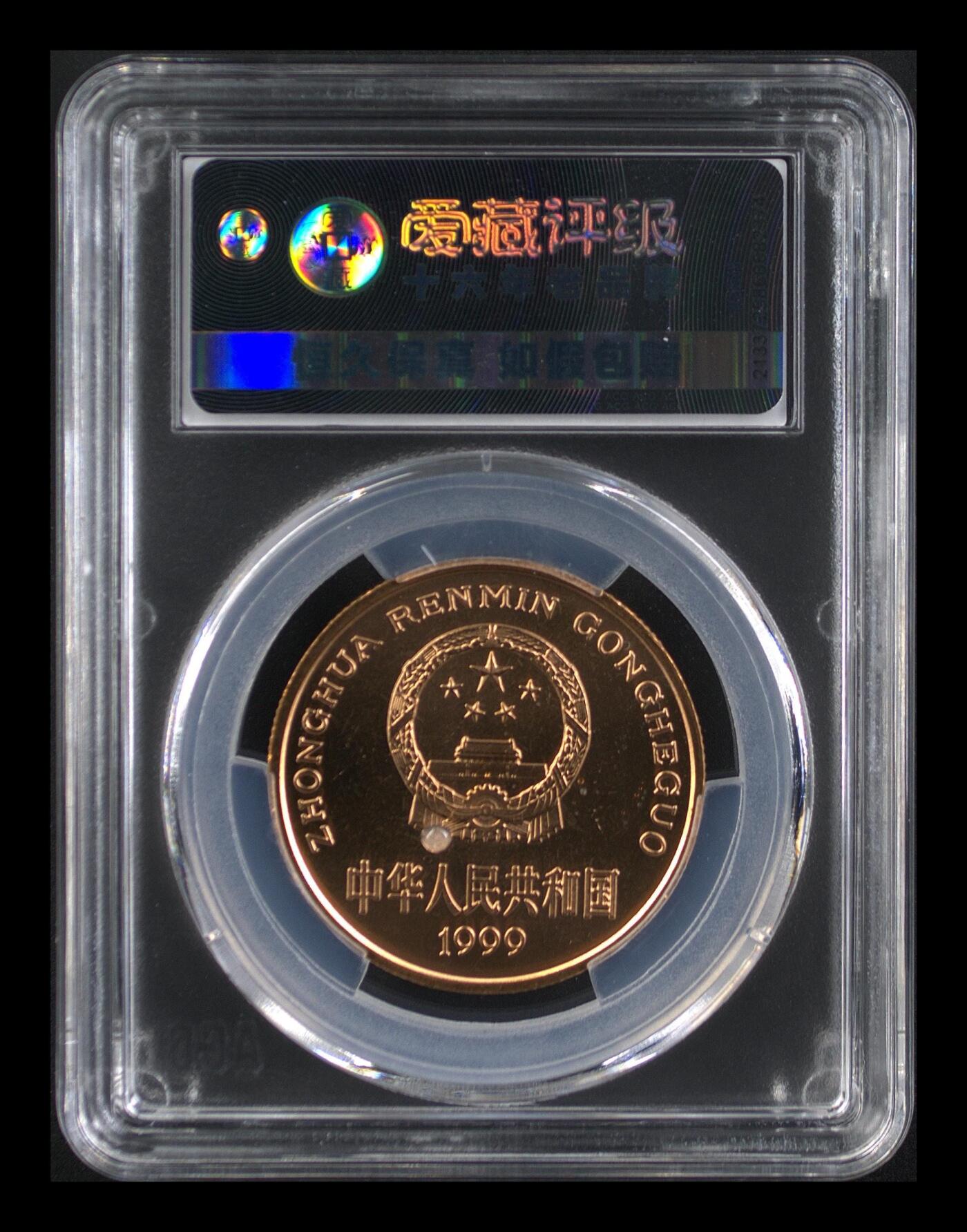 1999年珍惜动物中华鲟纪念币，爱藏评级MS66，紫铜合金材质，尺寸32mm，面值5元，珍稀动物系列，绝对稀少硬货！按图发货！