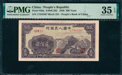 上海炎玺拍卖 玺韵华章：第五章  - 民國三十八年中國人民銀行貳佰圓