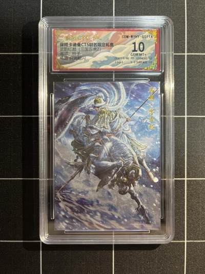 欢迎送拍、免费出卡没坑位费没手续费，各种换旧好卡 - 【折光】杆子 马超 10 卡德曼&三国五虎