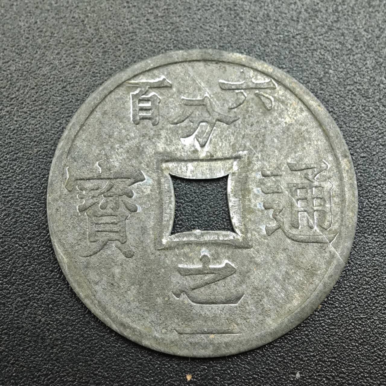 【淘币小摊】实时拍第七百八十八拍   散币小银币场   满百包邮可预留二周 每周一统一发货  