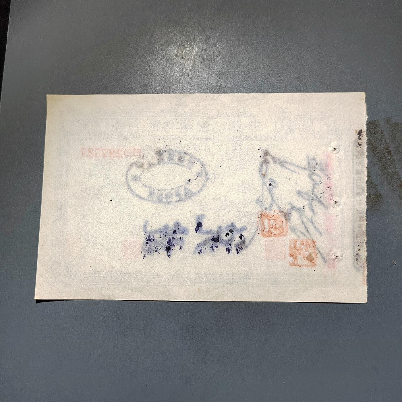 PCAI钱币7-585  纸币小专场 节约建国券